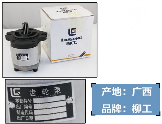 柳工205挖機先導(dǎo)齒輪泵