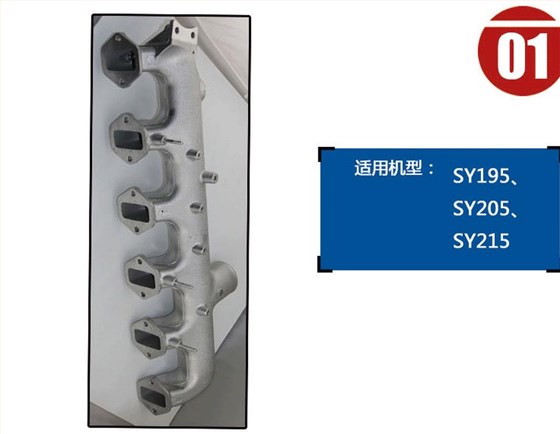 三一挖掘機(jī)進(jìn)氣歧管