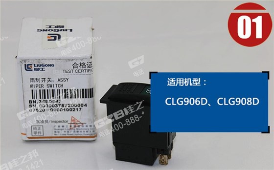 柳工挖掘機雨刮開關(guān)