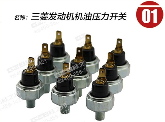 三一挖掘機(jī)三菱發(fā)動機(jī)機(jī)油壓力開關(guān)