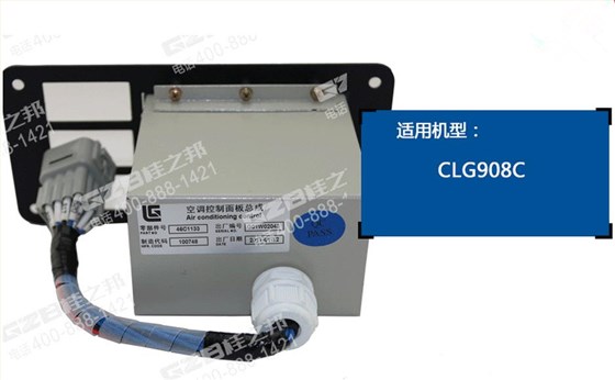 柳工挖掘機(jī)空調(diào)控制面板46C1133