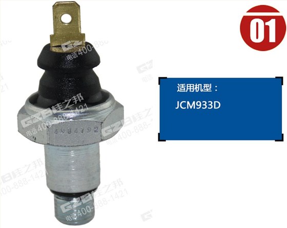 山重933D挖機(jī)機(jī)油傳感器