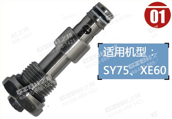 三一75挖掘機(jī)行走溢流閥