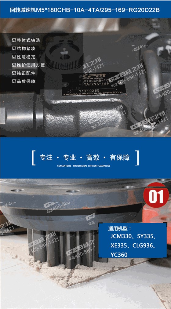 山重挖掘機回轉(zhuǎn)減速機總成