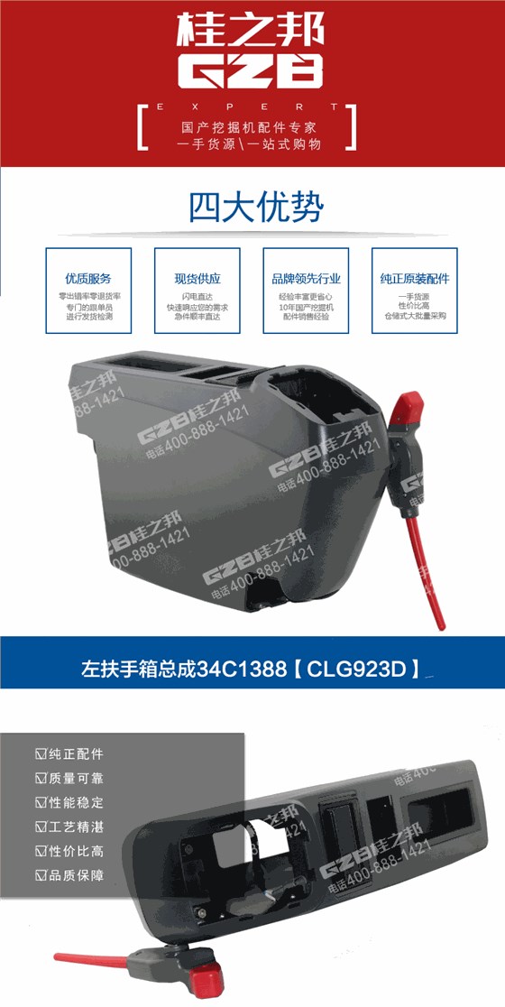 挖掘機扶手箱總成