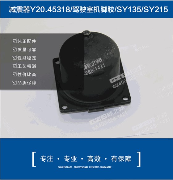 三一挖掘機(jī)減震器
