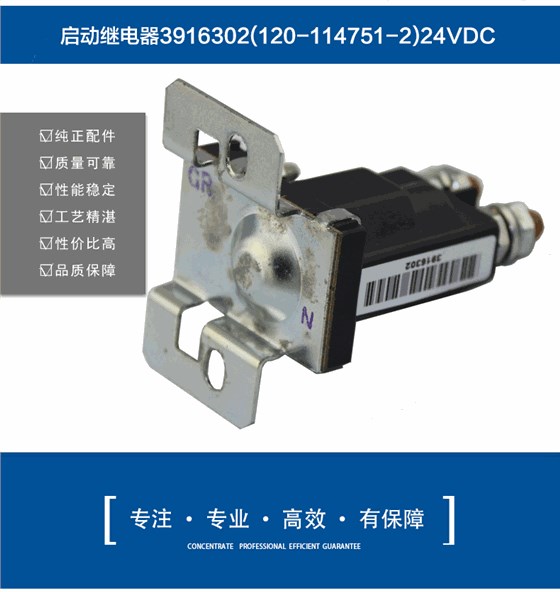柳工挖掘機(jī)啟動繼電器