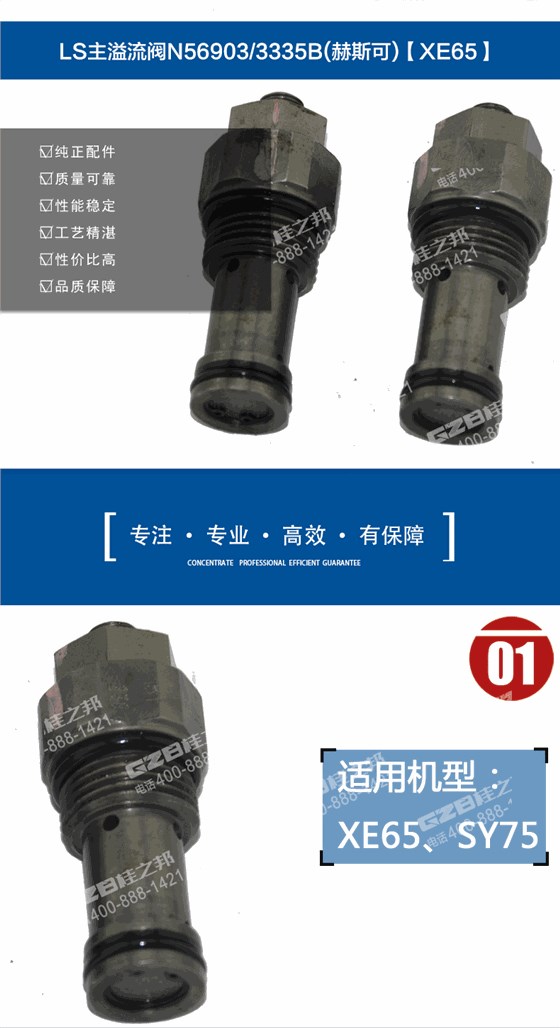 挖掘機(jī)LS主溢流閥