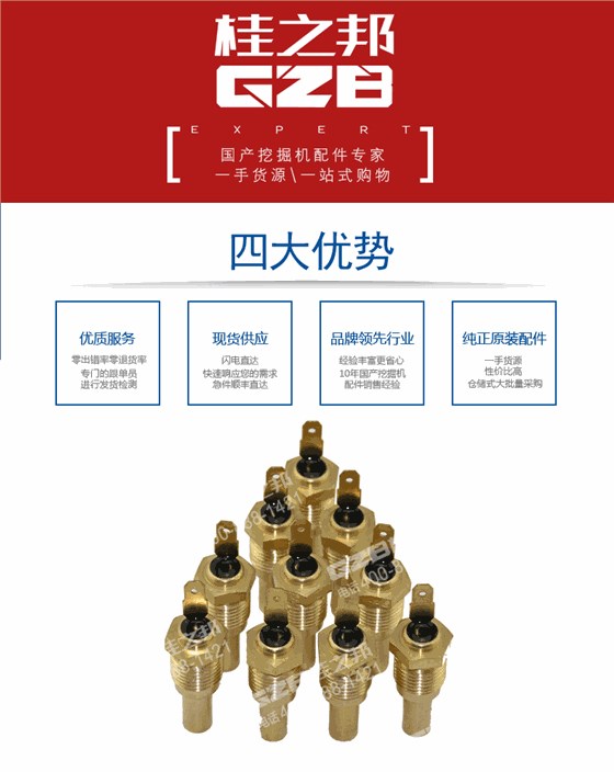 三一挖掘機水溫感應(yīng)塞