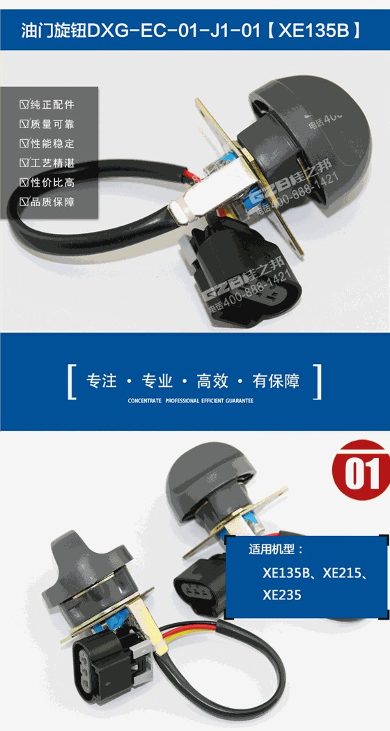 徐工挖掘機(jī)油門(mén)旋鈕