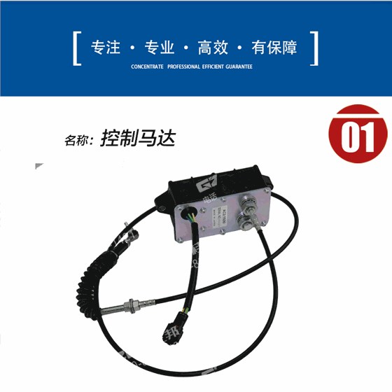 挖掘機油門馬達