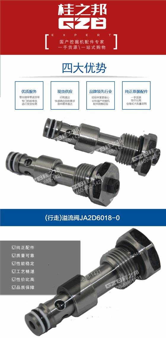 行走溢流閥JA2D6018-0