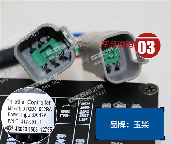 油門(mén)控制器T0412-05111