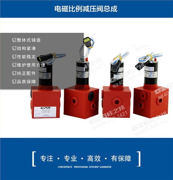挖掘機(jī)電磁比例減壓閥