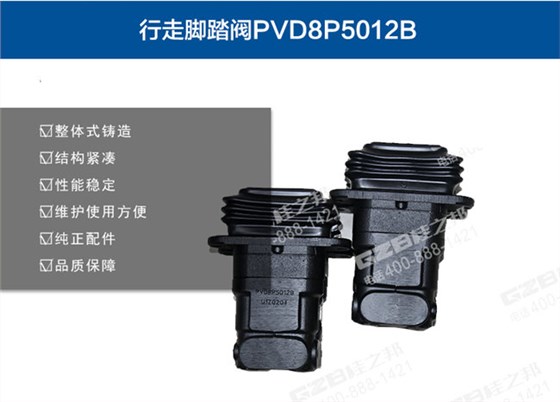 行走腳踏閥PVD8P5012B