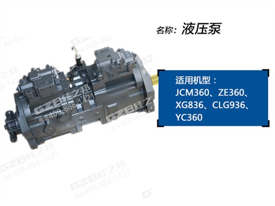 玉柴360挖掘機(jī)液壓泵