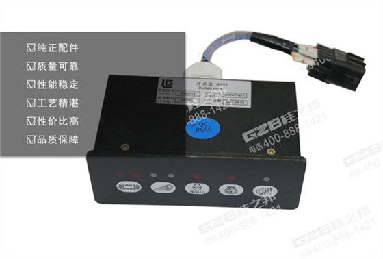 柳工915D挖機(jī)開關(guān)盒 柳工915D挖機(jī)開關(guān)盒