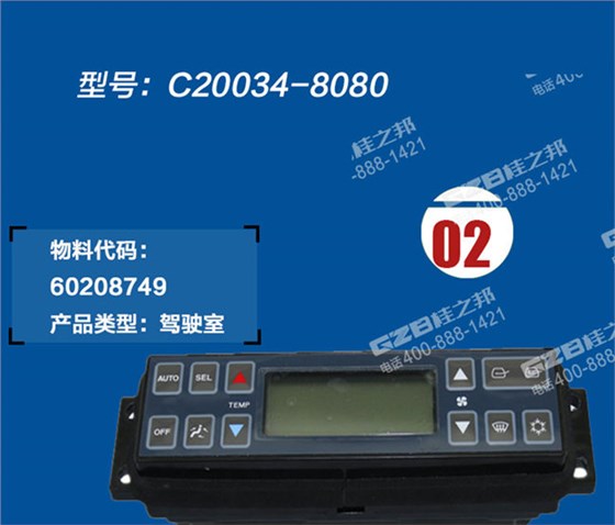 三一155挖掘機(jī)空調(diào)控制面板