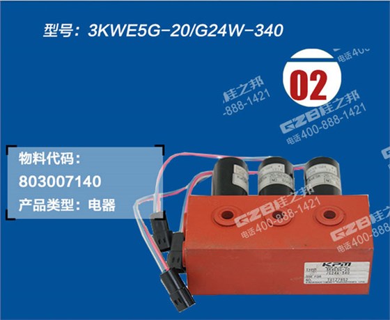 徐工200挖掘機(jī)電磁閥組