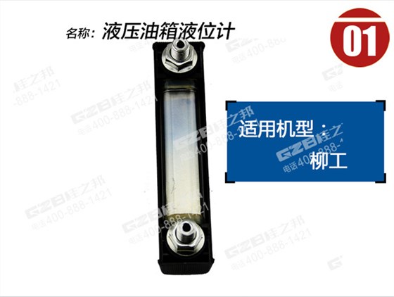 柳工挖掘機(jī)液位計(jì) 柳工挖掘機(jī)液位計(jì)