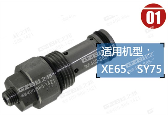 三一挖掘機卸荷調(diào)節(jié)器組件