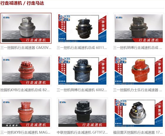 三一小挖機(jī)行走馬達(dá)減速機(jī)