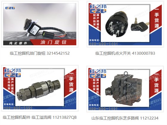 臨工挖掘機(jī)配件電話