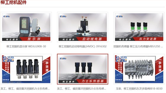 沈陽柳工挖掘機配件電話