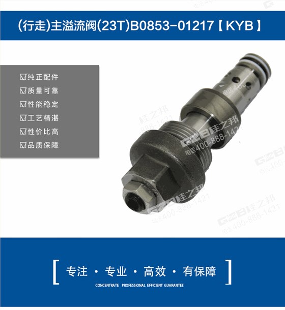 徐工230挖掘機(jī)行走溢流閥