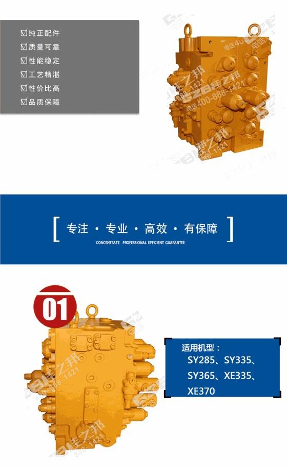 三一365挖掘機多路閥總成