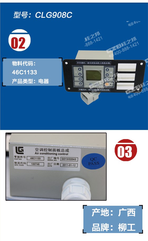 柳工908挖機(jī)空調(diào)控制面板