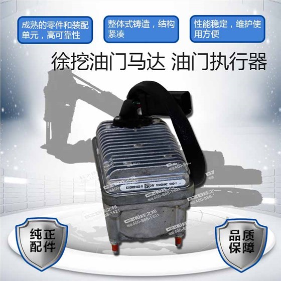 徐挖油門馬達
