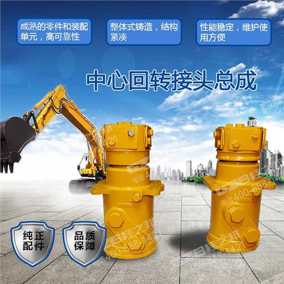 柳工挖掘機(jī)回轉(zhuǎn)接頭