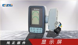 柳工挖掘機顯示屏  WDJLG908-30