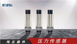挖掘機感應(yīng)器 三一壓力傳感器M513X-C2490X-050BG  60116349