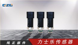 龍工、柳工、福田雷沃挖掘機力士樂傳感器R902603031
