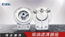 挖掘機(jī)濾清器 柴油濾清器座129004-55611 B229900006248TY