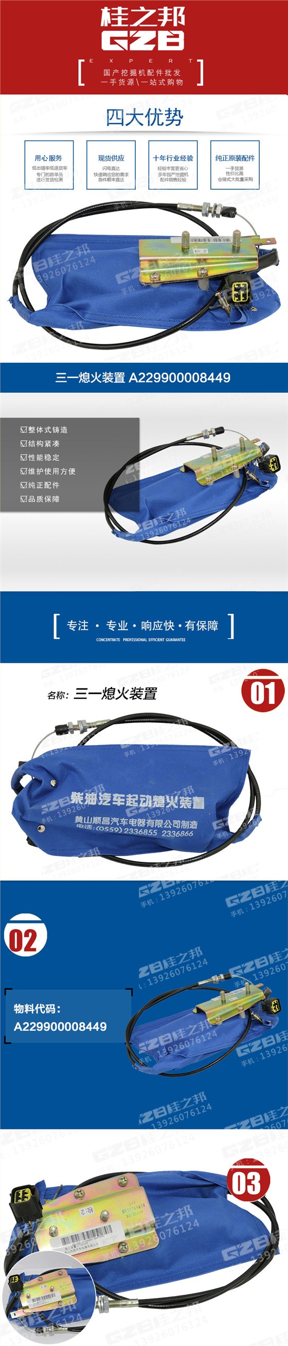 三一熄火裝置