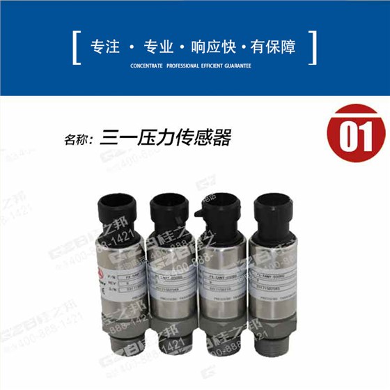 壓力傳感器