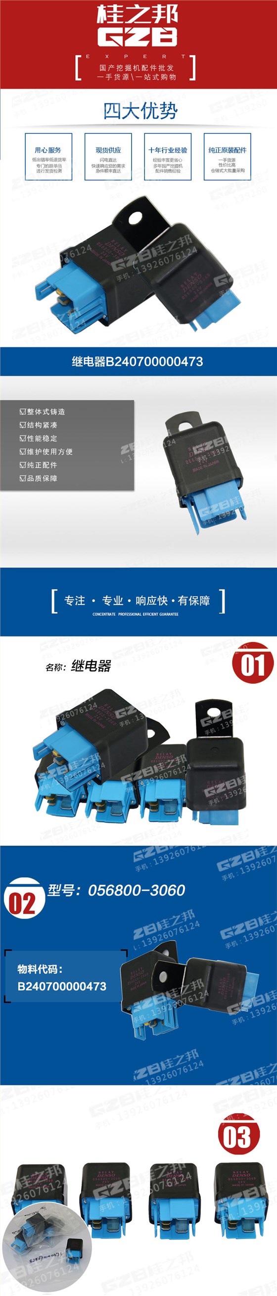 繼電器