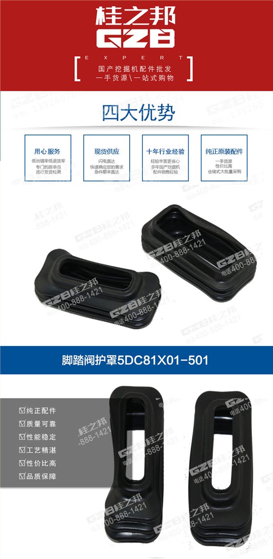 腳踏閥護罩