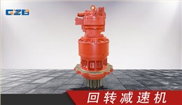 三一挖機(jī)川崎回轉(zhuǎn)減速機(jī) M5X180CHB