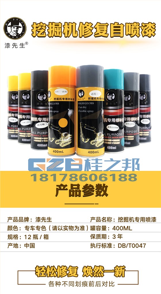 挖掘機噴漆