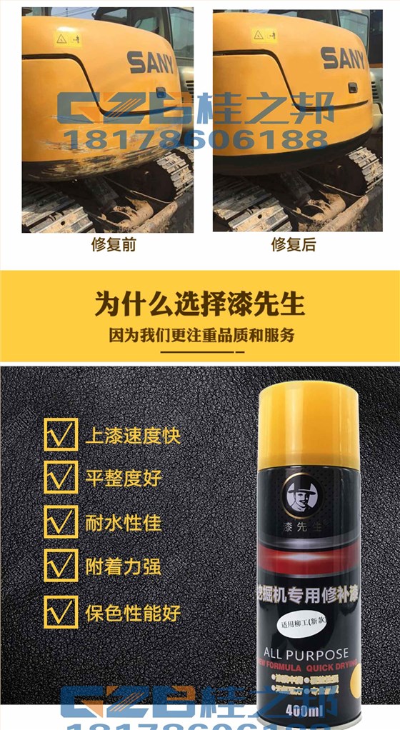 挖掘機手噴漆