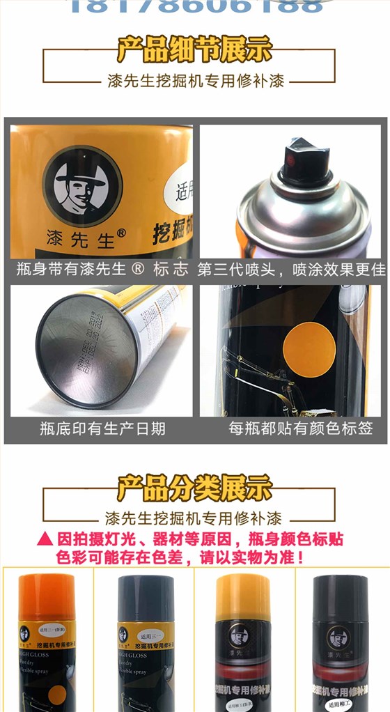挖掘機手噴漆