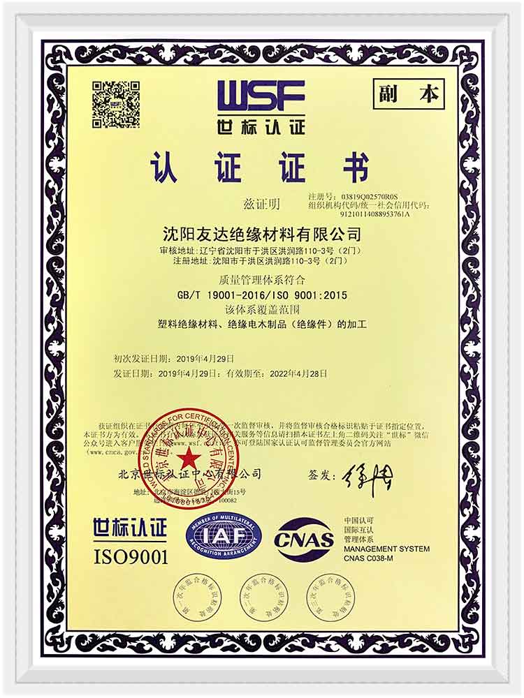 產(chǎn)品質(zhì)量認(rèn)證證書(shū)