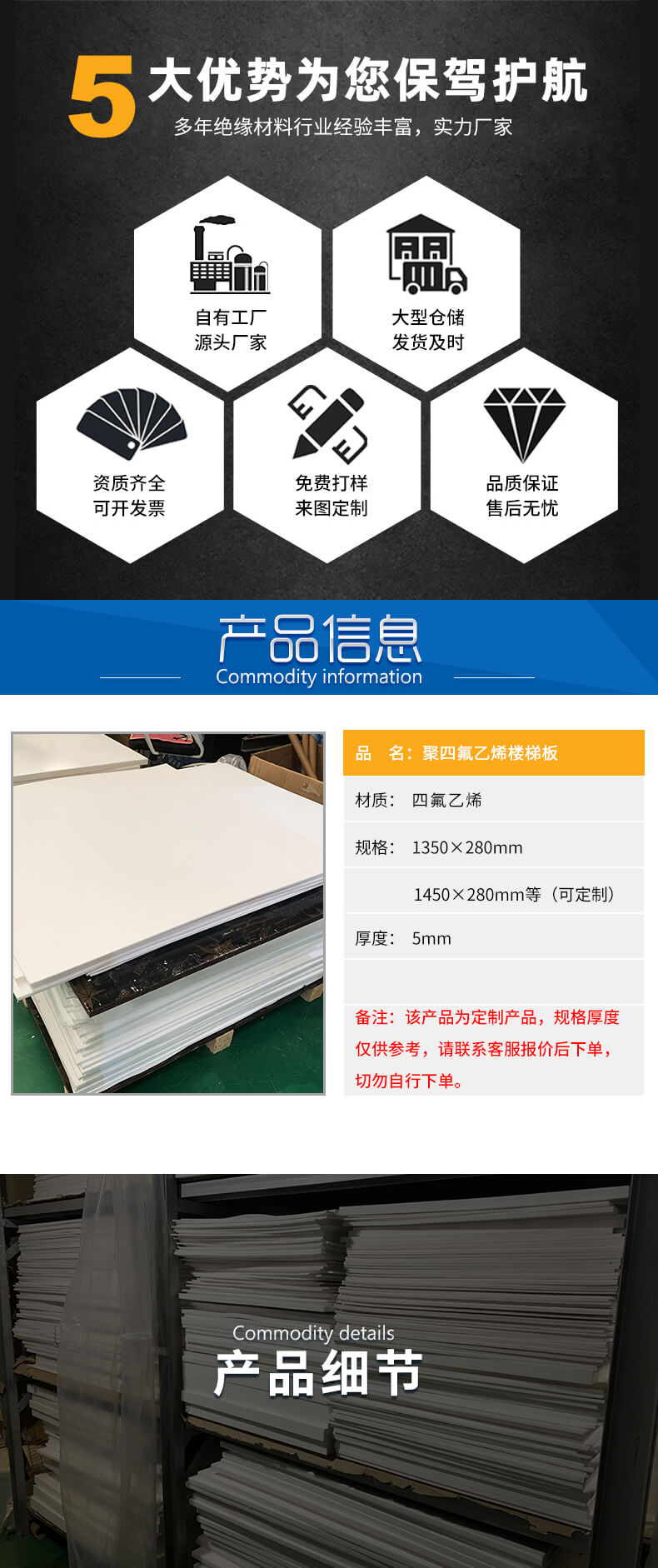 聚四氟乙烯樓梯板