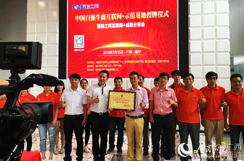 百強牛商互聯(lián)網(wǎng)+示范基地