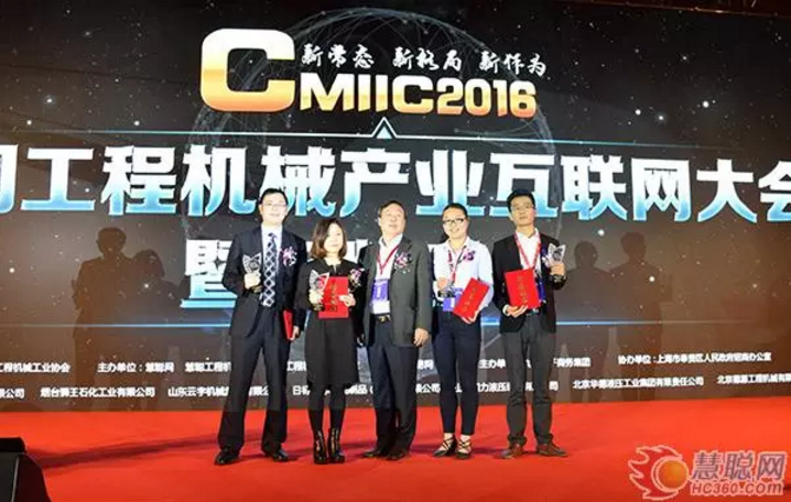 電商創(chuàng)新發(fā)展之路 CMIIC2016品牌盛會(huì)榮譽(yù)綻放