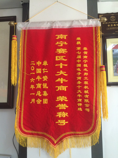 桂之邦，南寧賽區(qū)十大牛商稱號